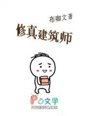 修真工程师 修真工程师