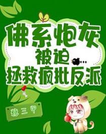 佛系炮灰带球跑[穿书 佛系炮灰带球跑[穿书