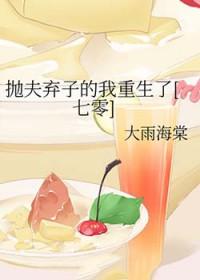 抛夫弃子最终害了谁 抛夫弃子最终害了谁