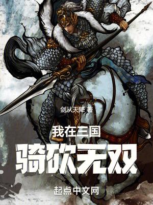 骑马与砍杀无双三国this is a search 骑马与砍杀无双三国this is a search
