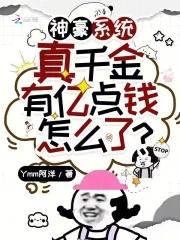 真千金是首富 真千金是首富