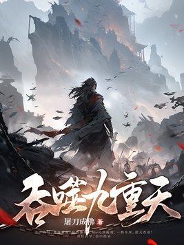 鸿蒙霸体 鸿蒙霸体