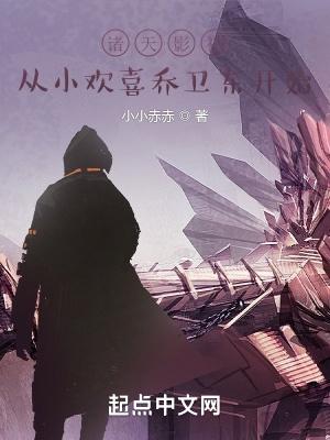 从影视穿越诸天 从影视穿越诸天