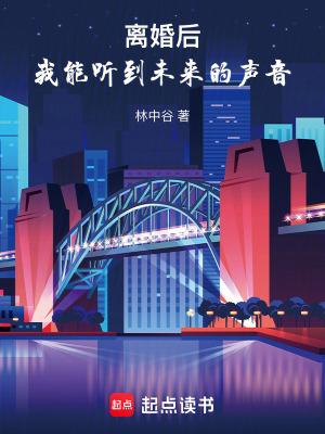 我能听到未来的声音起点 我能听到未来的声音起点