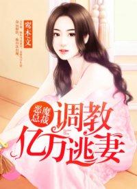 恶魔总裁t 恶魔总裁t
