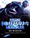 末日之碎片提取系统 末日之碎片提取系统