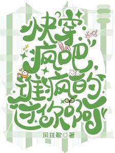 谁疯的过你啊 谁疯的过你啊