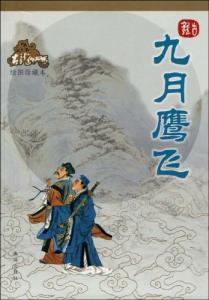 九月鹰飞86版全集免费观看 九月鹰飞86版全集免费观看