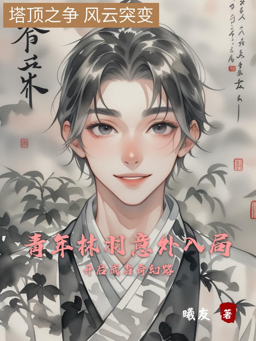 主角是林羽的叫什么名字