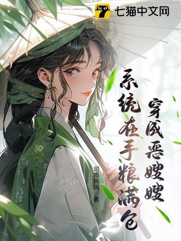 穿书恶嫂手册格格党 穿书恶嫂手册格格党