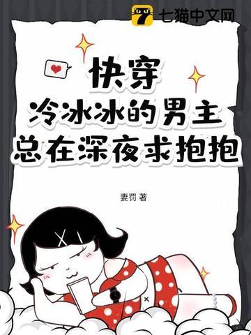男主冷冰冰短篇 男主冷冰冰短篇
