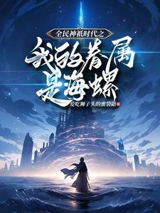 全民神邸时代之 全民神邸时代之