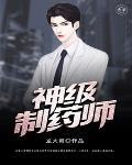 神级制甲师书包网 神级制甲师书包网