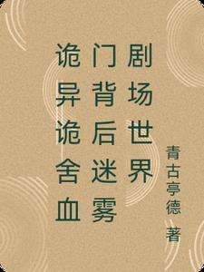诡门异术 诡门异术