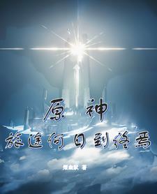 旅途终焉啥意思 旅途终焉啥意思