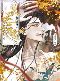 将军他怀了龙种全文免费 将军他怀了龙种全文免费