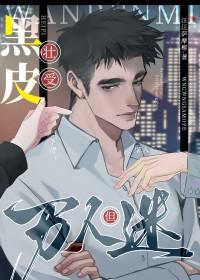 直男穿进万人迷修罗场汪汪萨摩椰 直男穿进万人迷修罗场汪汪萨摩椰