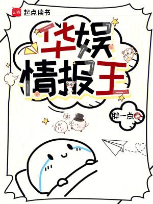 华娱情报王123读