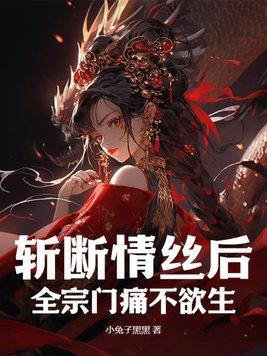 斩断情丝什么意思 斩断情丝什么意思