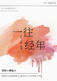 一往情深阅读 一往情深阅读