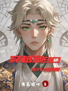 穿越到90年代的电视剧 穿越到90年代的电视剧