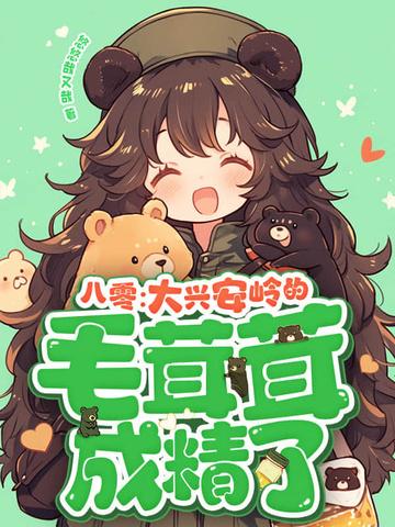 大兴安岭毛义大名叫吗 大兴安岭毛义大名叫吗
