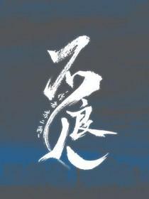 不良人四大尸祖 不良人四大尸祖