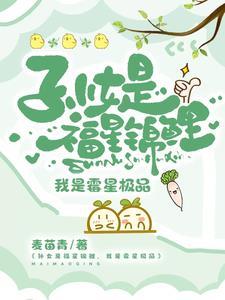 我是霉星极品 我是霉星极品