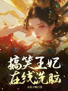 王爷王妃又去打劫了 王爷王妃又去打劫了