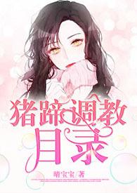猪蹄知乎 猪蹄知乎