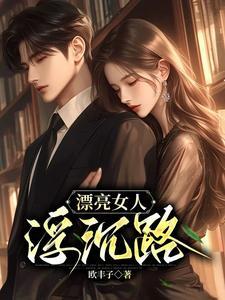 漂浮的女人是什么意思 漂浮的女人是什么意思