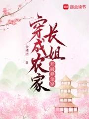 穿越成农家姐弟的
