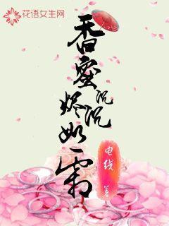 香蜜沉沉烬如霜百度百科 香蜜沉沉烬如霜百度百科