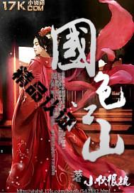 江山国色豪华版 江山国色豪华版