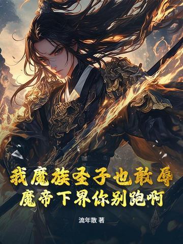 刺杀魔帝 刺杀魔帝