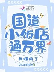 国道旁边饭店的特色服务 国道旁边饭店的特色服务