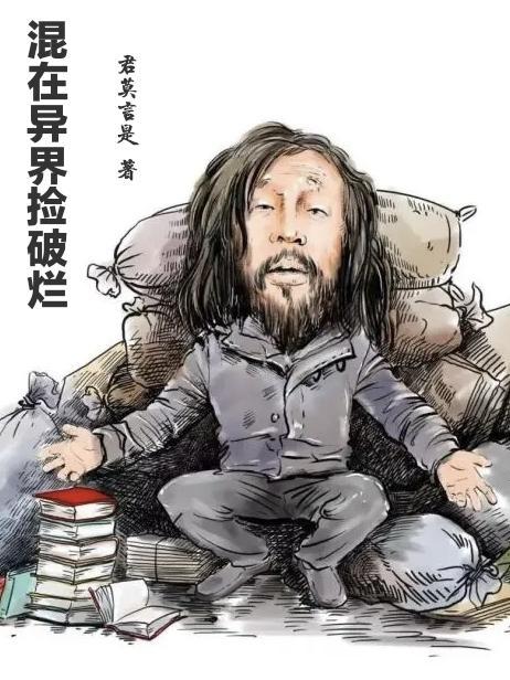 我在异界捡破烂游戏攻略 我在异界捡破烂游戏攻略
