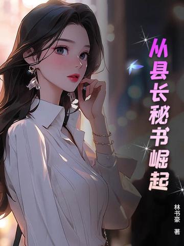从县令开始的签到生活最新章节列表 从县令开始的签到生活最新章节列表