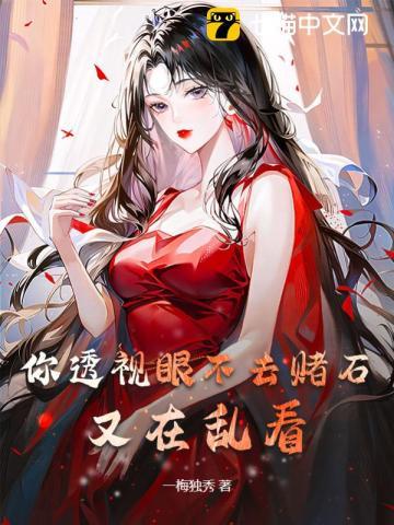 又在乱看! 第273章 又在乱看! 第273章