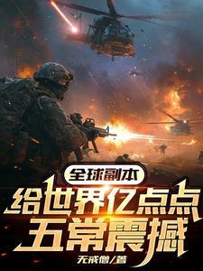 全球打副本的 全球打副本的