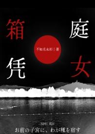 箱庭啥意思 箱庭啥意思