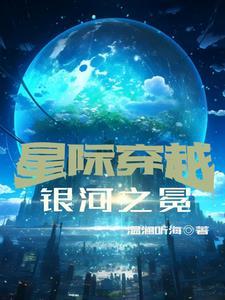穿成了菟丝花的姐姐 穿成了菟丝花的姐姐