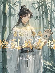 开局捡到厉鬼情书无弹窗 开局捡到厉鬼情书无弹窗