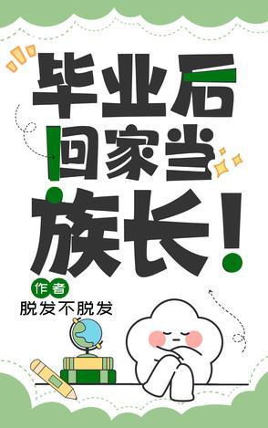 大学毕业后回家的多吗 大学毕业后回家的多吗