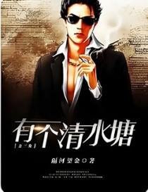 金三角有个清水塘叫什么 金三角有个清水塘叫什么