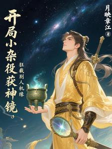 开局杂役签到