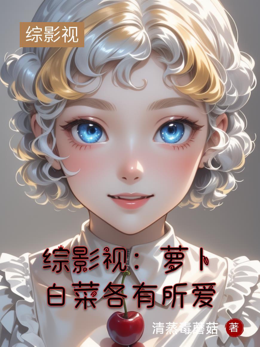 综影视含徐司白 综影视含徐司白
