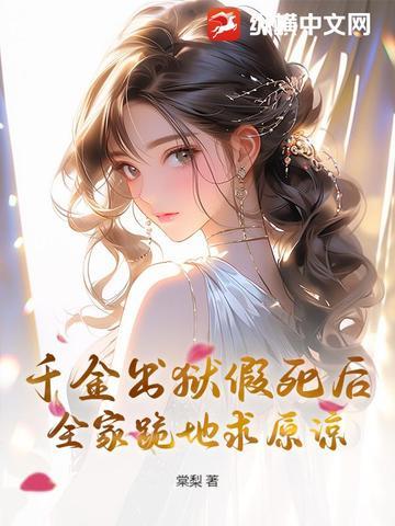 千金被杀 千金被杀