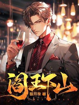 阎王下山完整版 阎王下山完整版