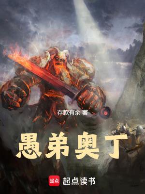 愚弟奥丁免费 愚弟奥丁免费